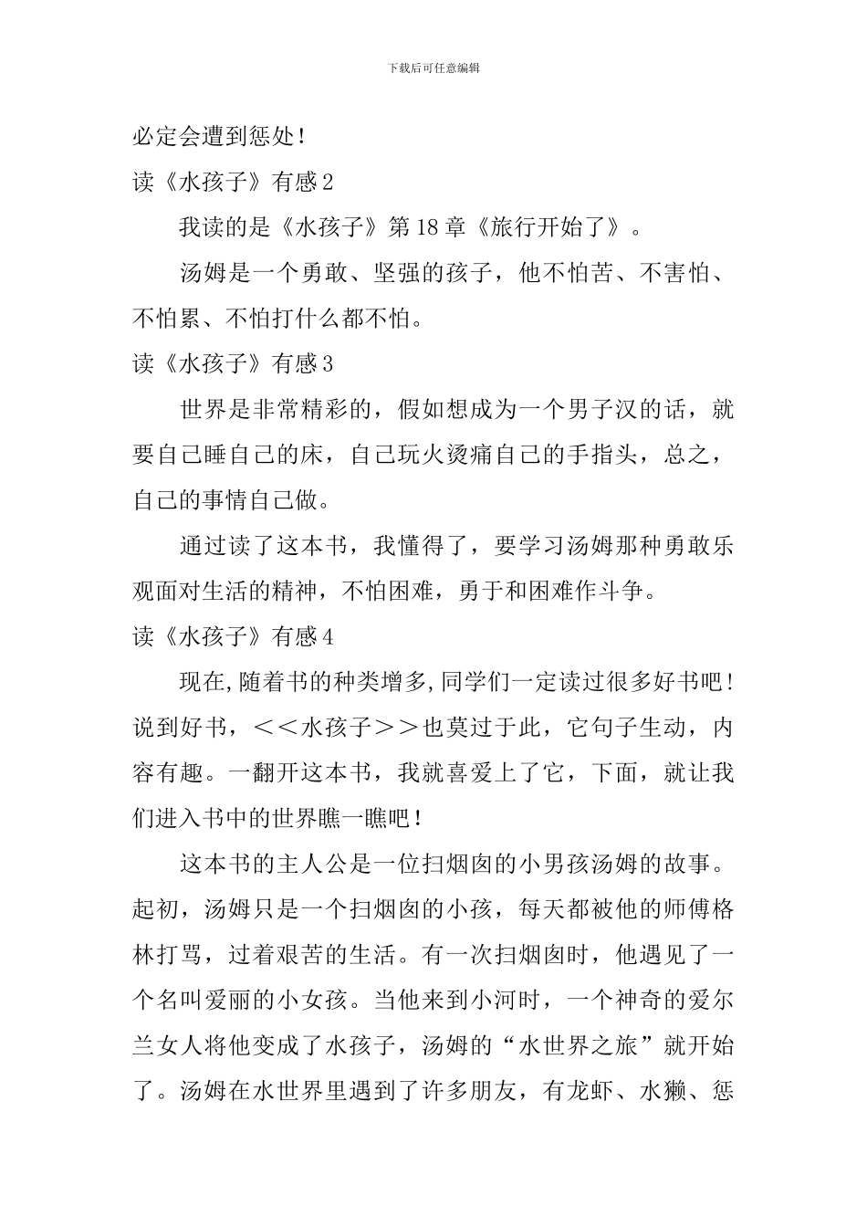 读《水孩子》有感_第2页