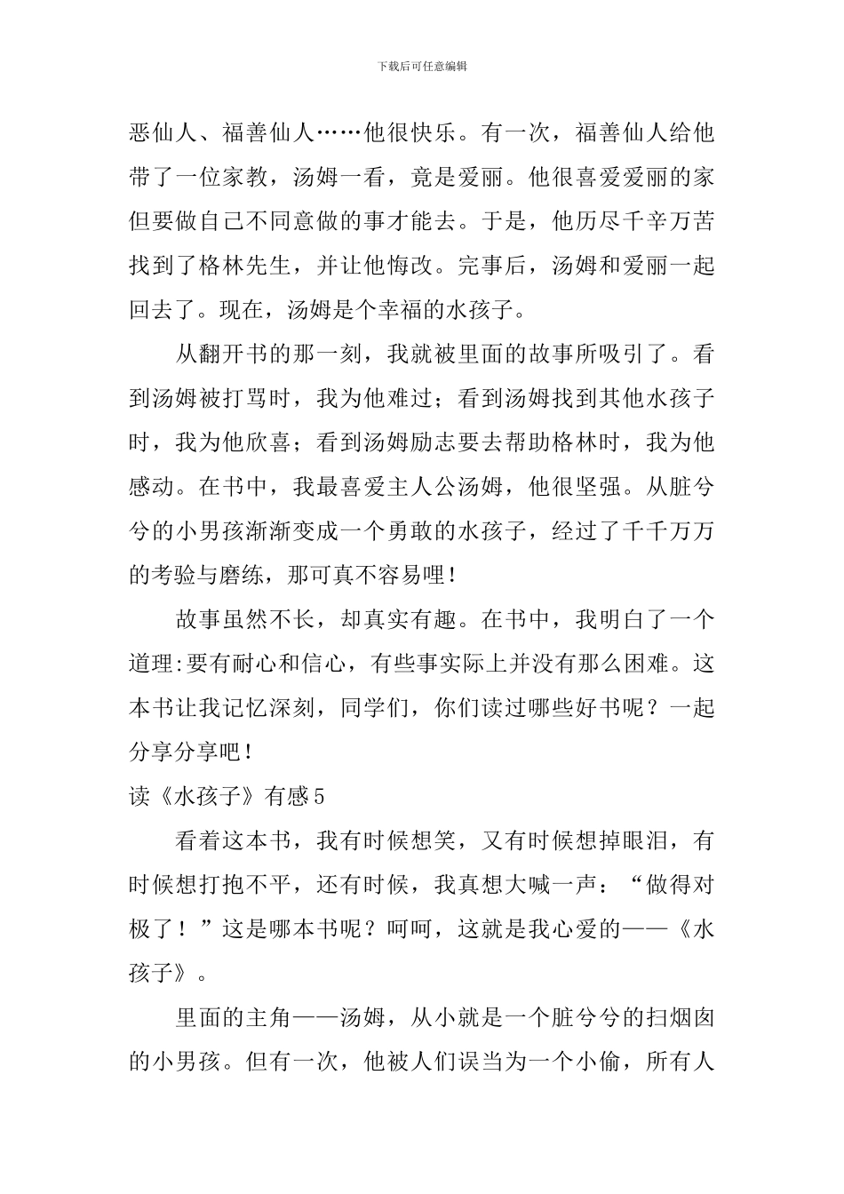 读《水孩子》有感_第3页