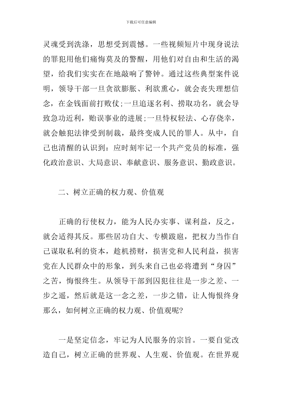 《政治掮客苏洪波》观后感、心得体会_第2页