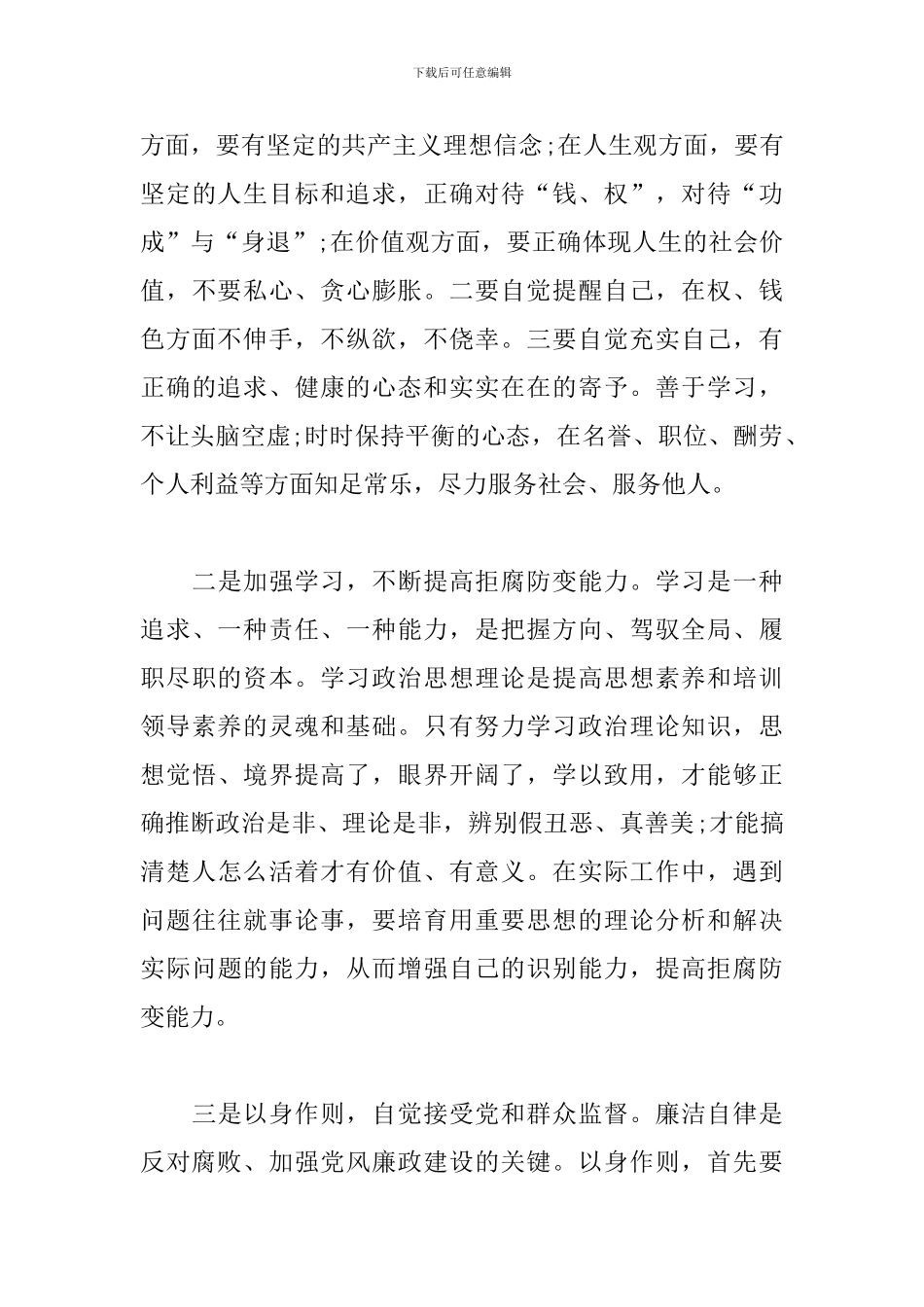 《政治掮客苏洪波》观后感、心得体会_第3页