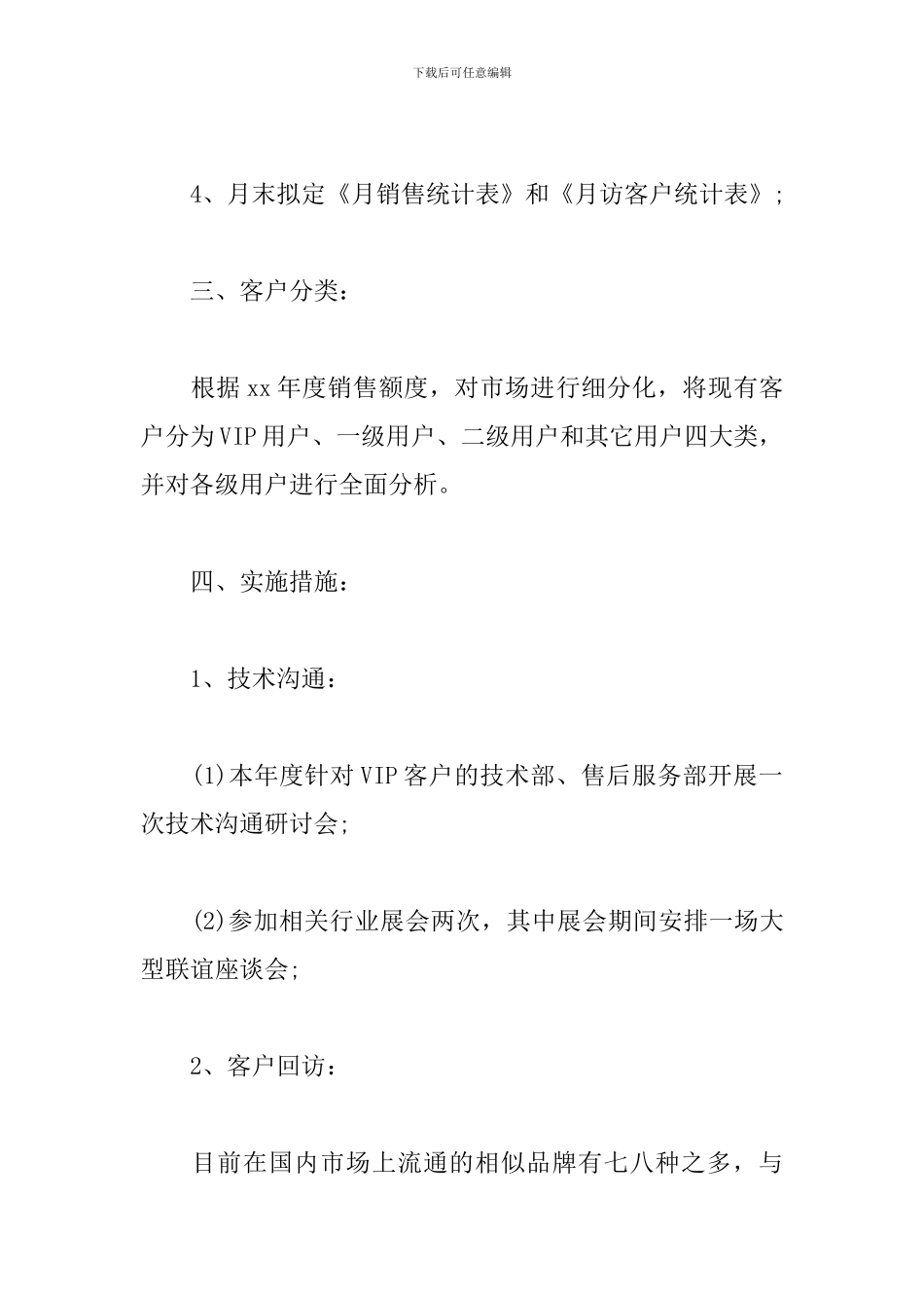 汽车销售个人工作计划2019_第2页