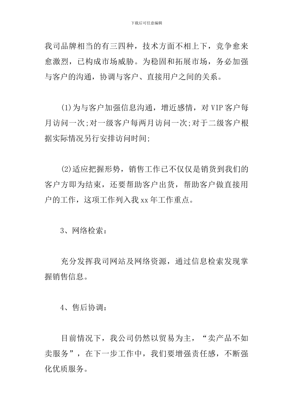 汽车销售个人工作计划2019_第3页