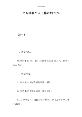 汽车销售个人工作计划2019