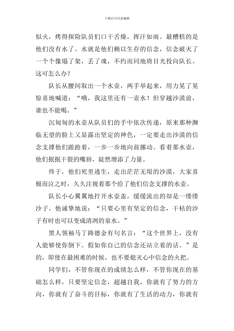 以超越为主题的演讲稿_第2页