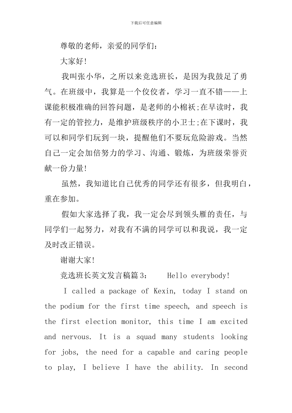 竞选班长英文发言稿_第3页