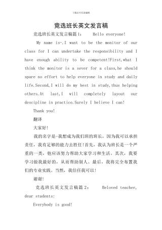 竞选班长英文发言稿