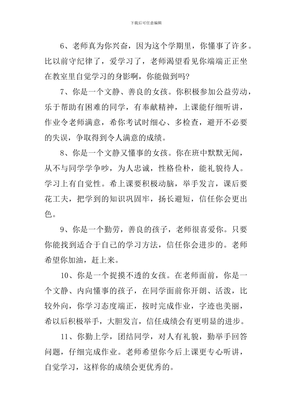 职中高一学生评语_第2页