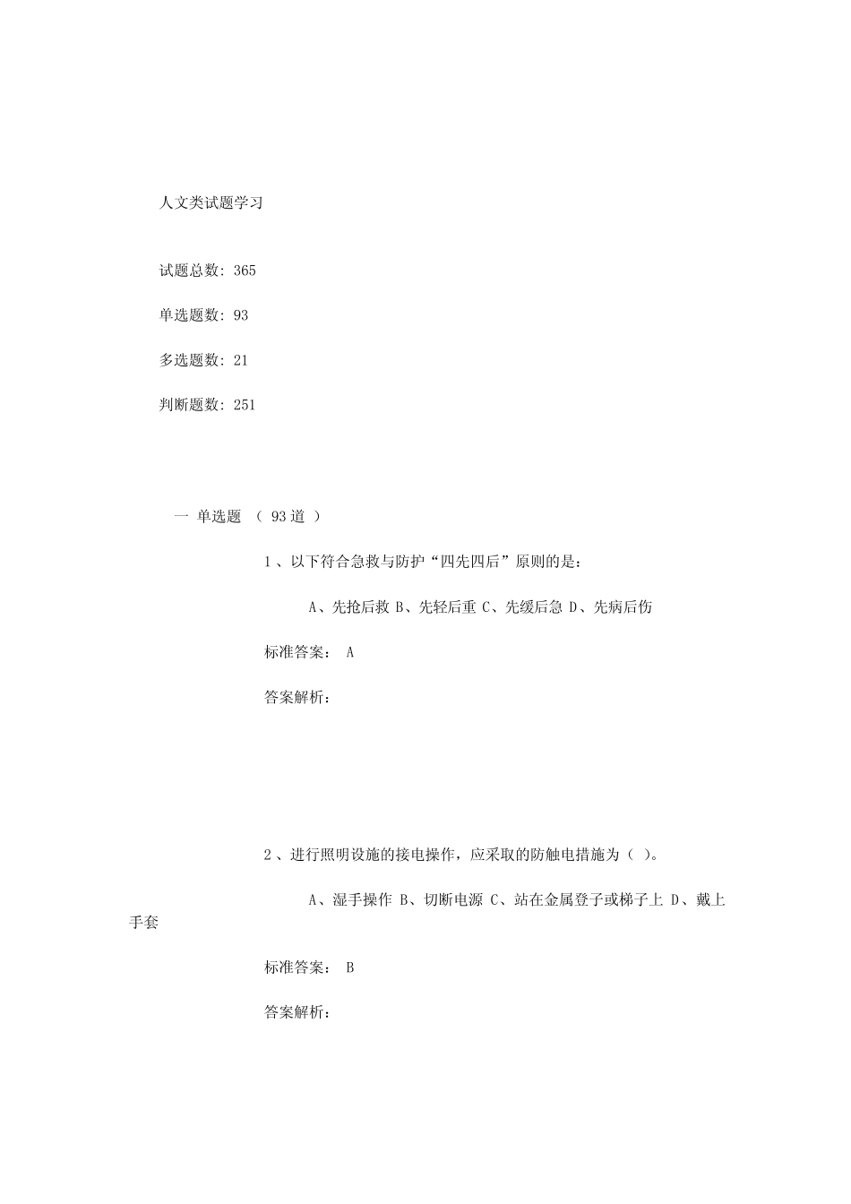 实验室安全准入考试题库答案 _第1页