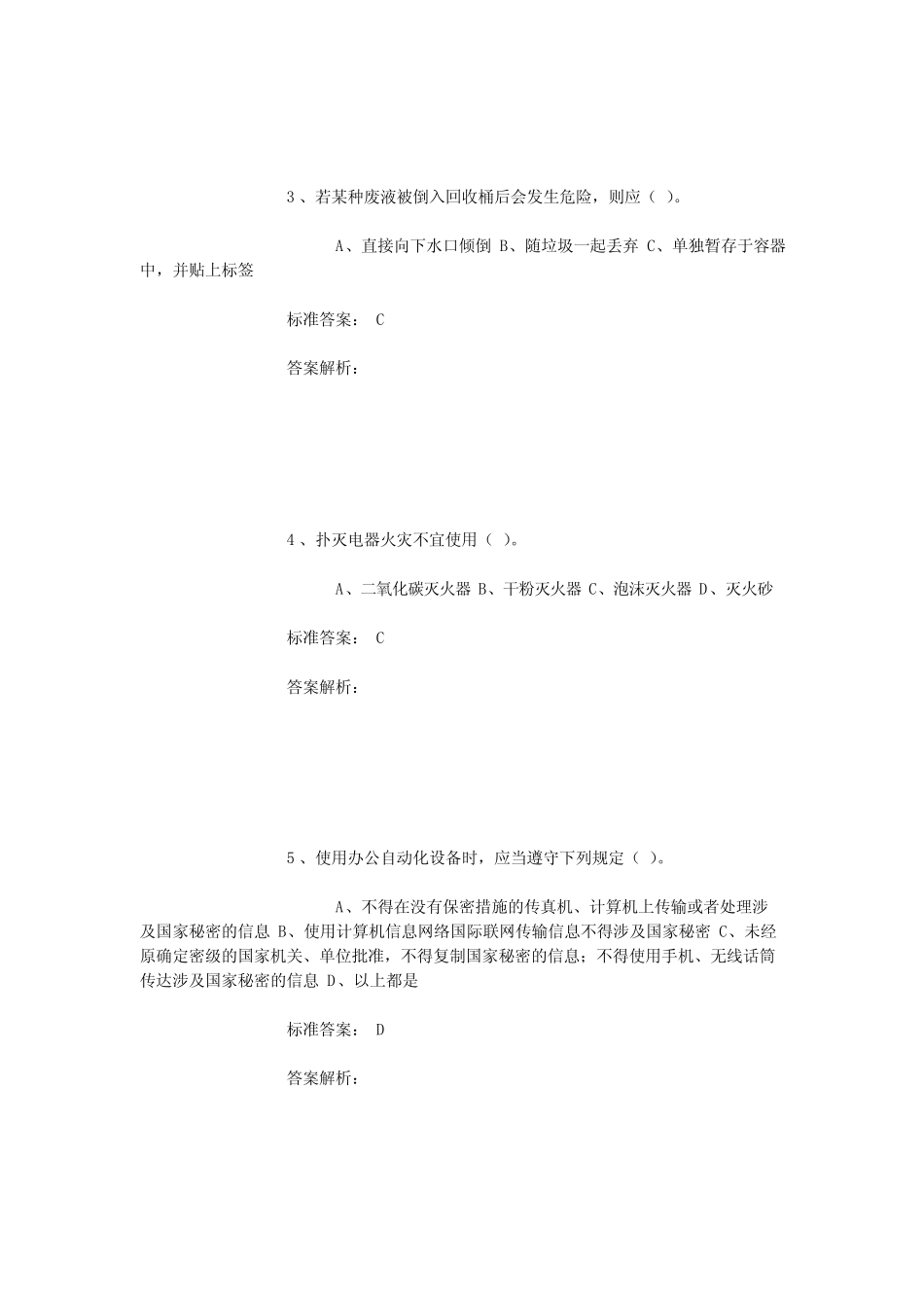 实验室安全准入考试题库答案 _第2页