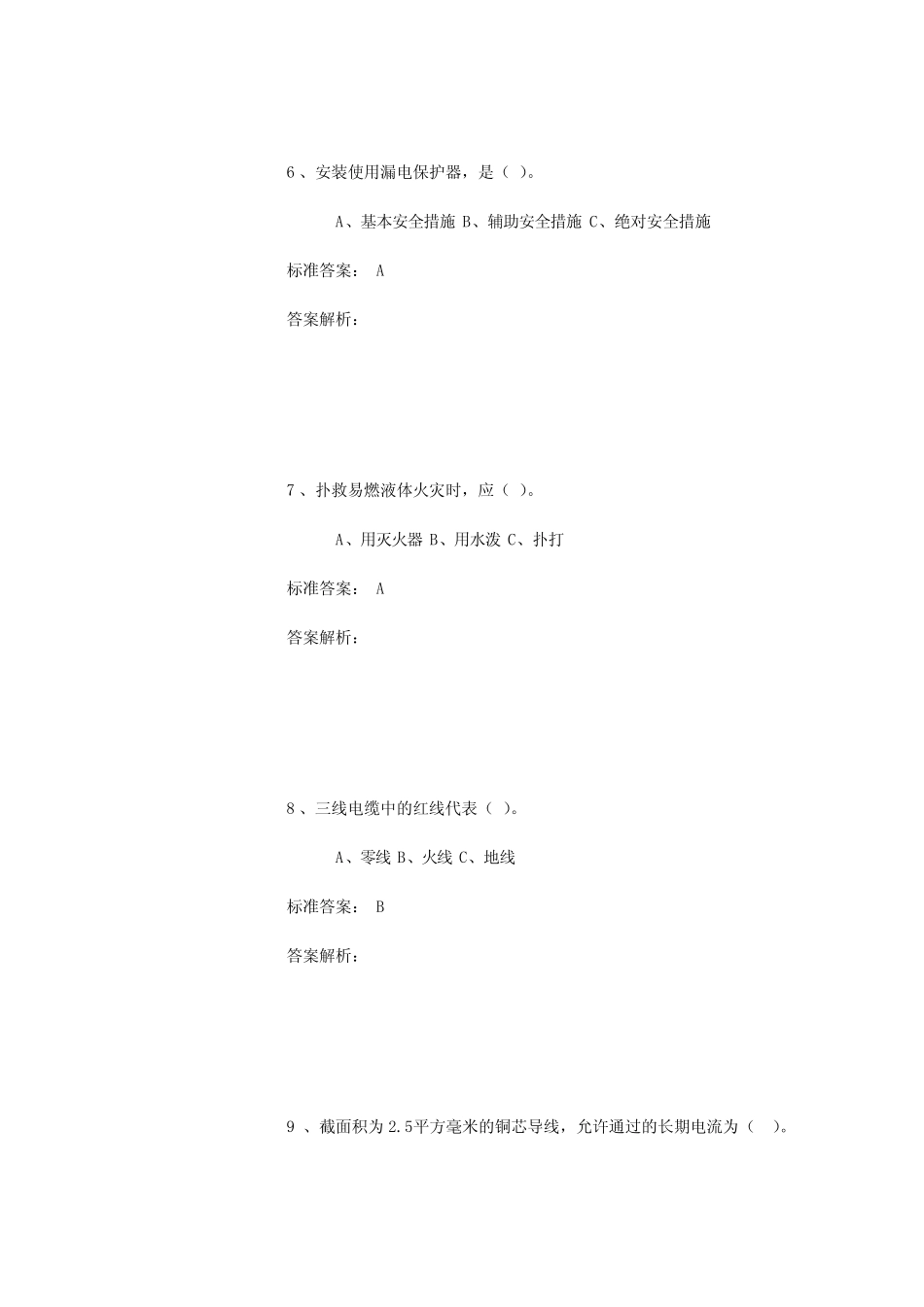 实验室安全准入考试题库答案 _第3页