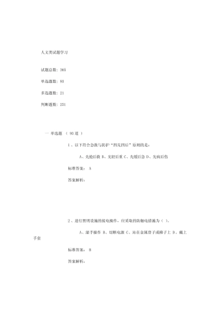 实验室安全准入考试题库答案 