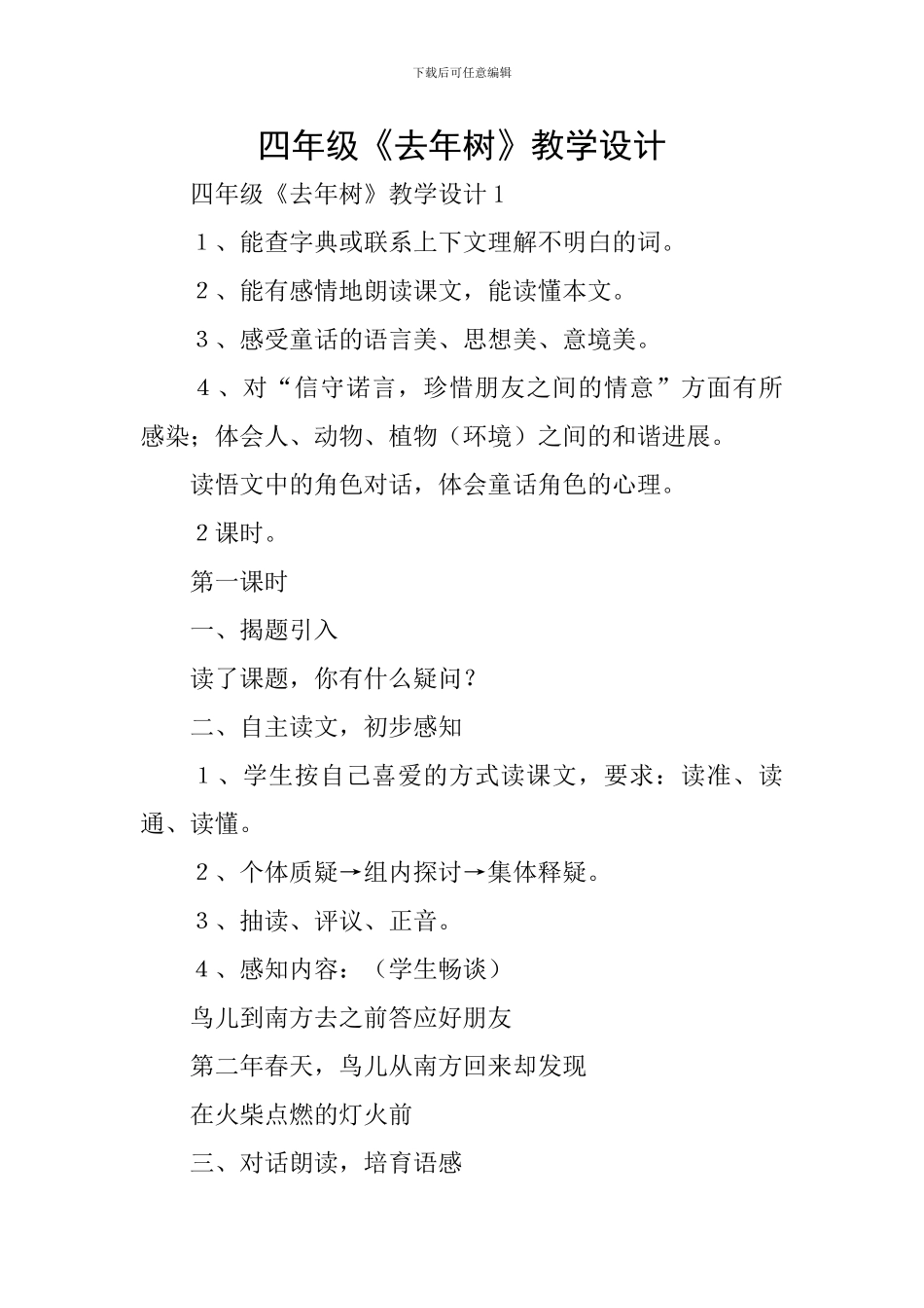 四年级《去年树》教学设计_第1页
