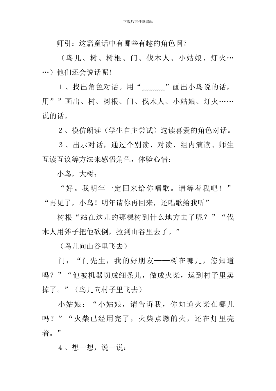 四年级《去年树》教学设计_第2页