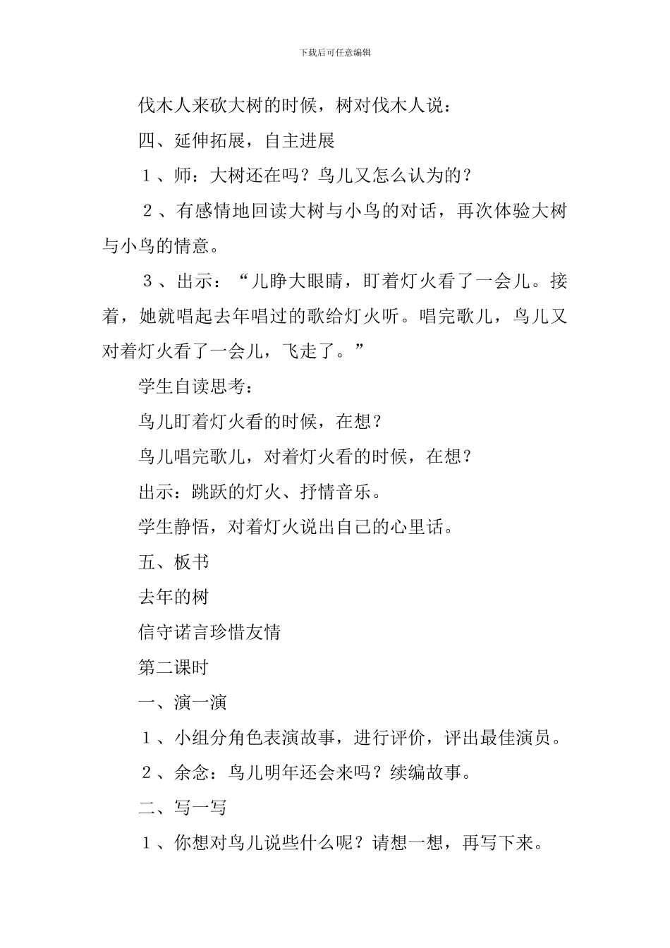 四年级《去年树》教学设计_第3页