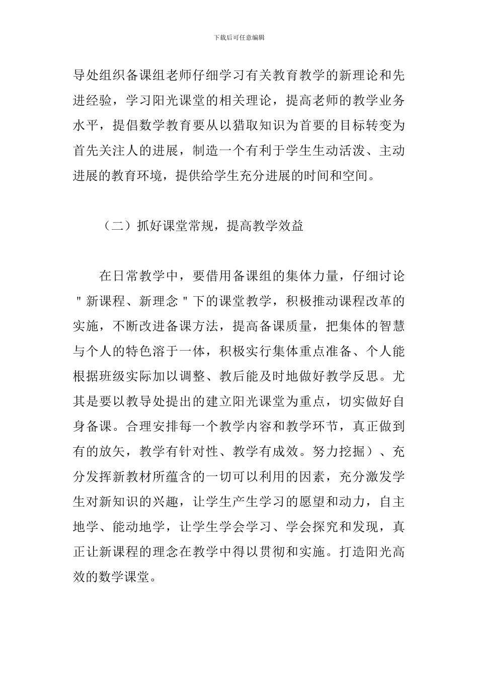 小学数学备课组工作计划范本_第2页