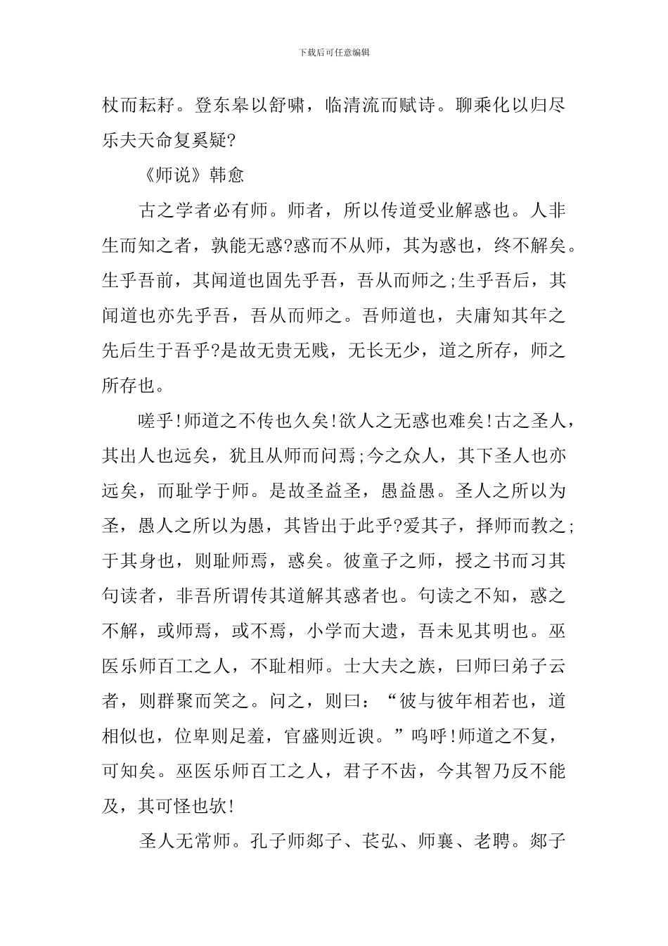 高三语文必背古诗文整理_第2页