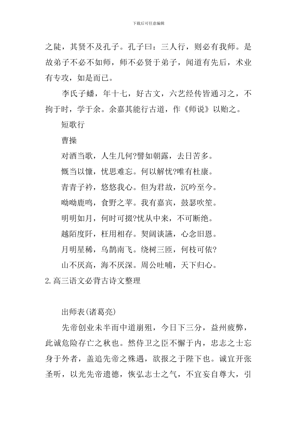 高三语文必背古诗文整理_第3页