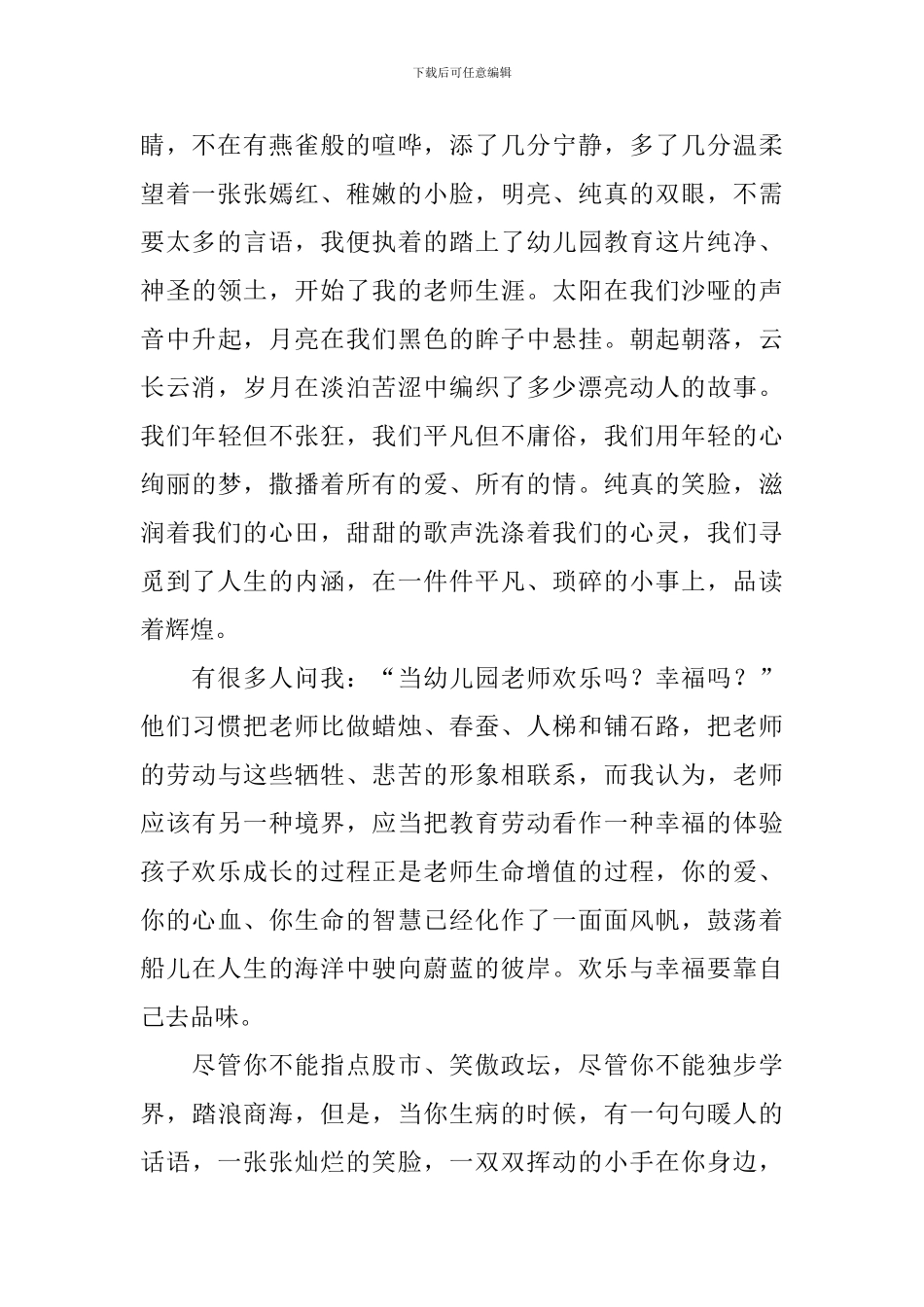 幼儿园教师节演讲稿【5篇】_第2页
