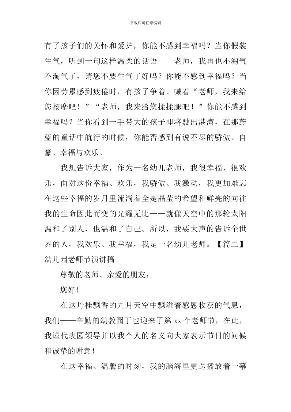 幼儿园教师节演讲稿【5篇】_第3页