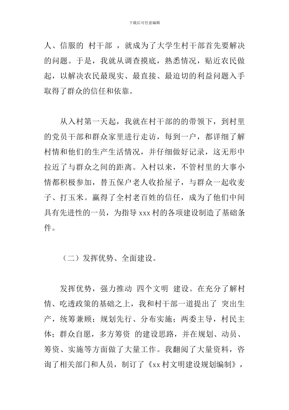 村干部述职工作总结范例_第2页