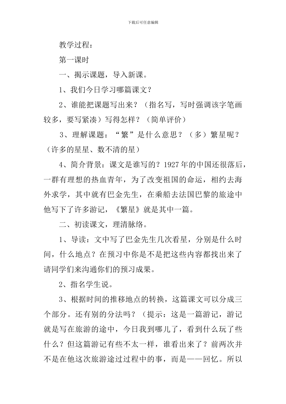 长春版小学三年级上册语文教案三篇_第2页