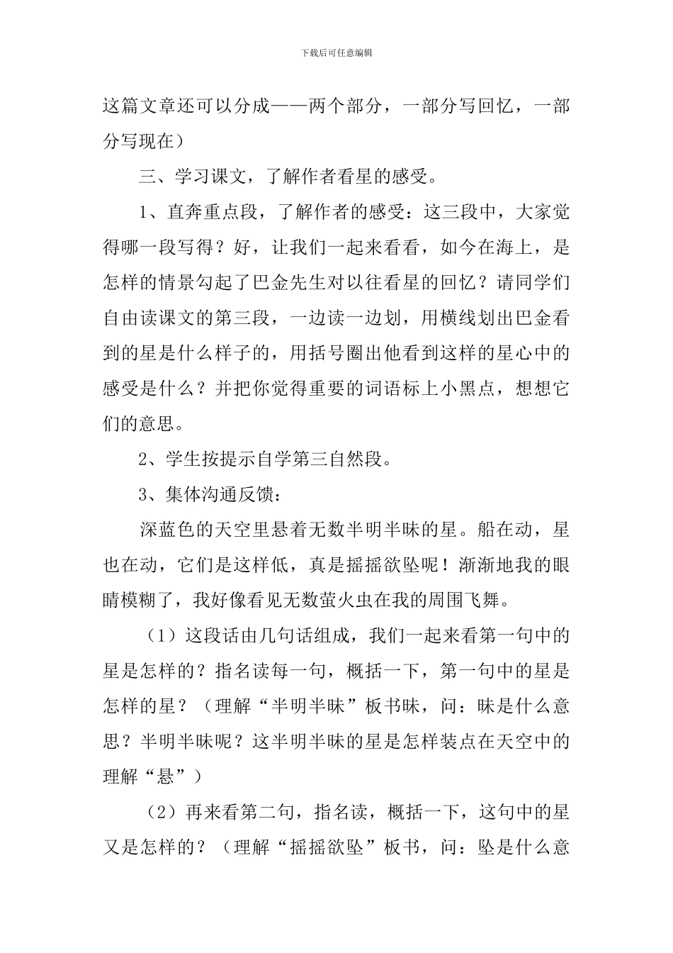 长春版小学三年级上册语文教案三篇_第3页