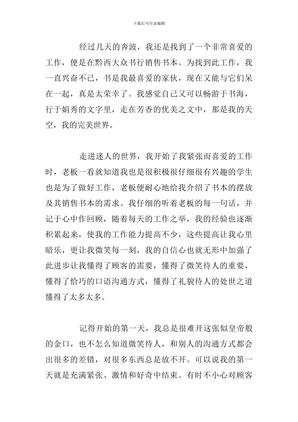 2024年学生暑假打工心得体会例文_第2页