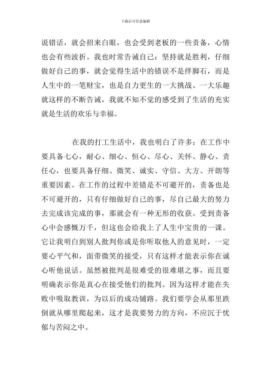 2024年学生暑假打工心得体会例文_第3页