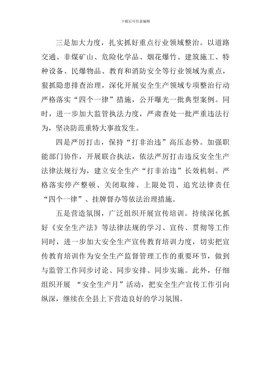 应急管理局2024年安全生产工作计划_第2页