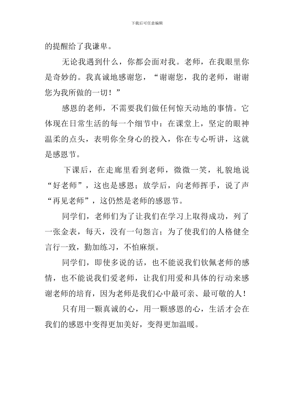 有关感恩奉献的发言稿_第2页