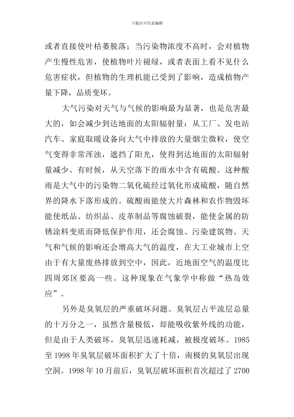 大气污染的调查报告范文_第2页