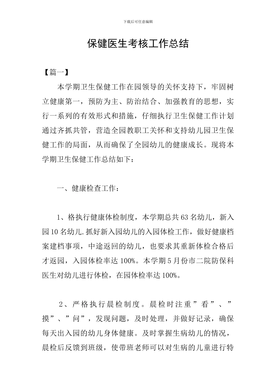 保健医生考核工作总结_第1页