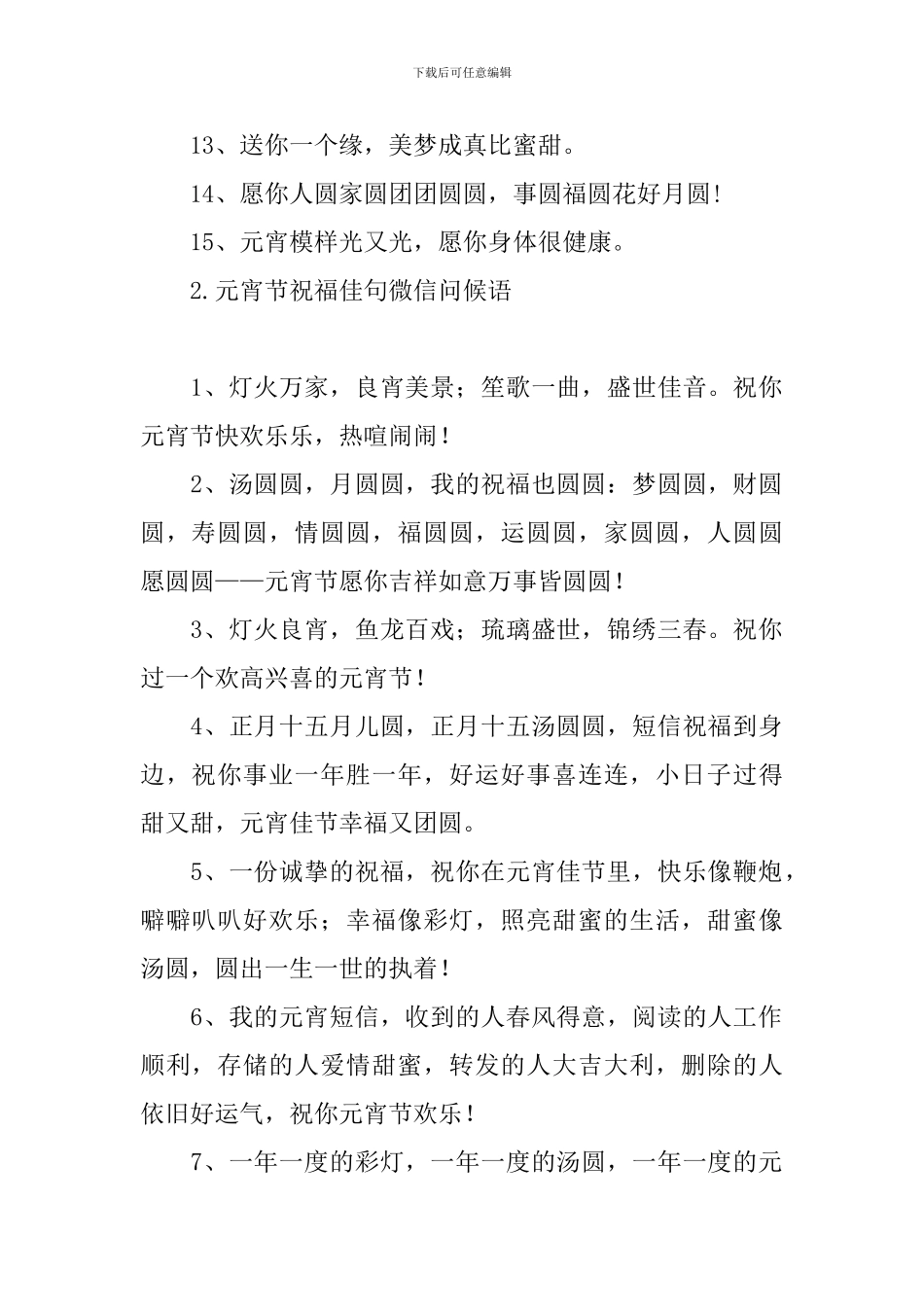 元宵节祝福佳句微信问候语_第2页
