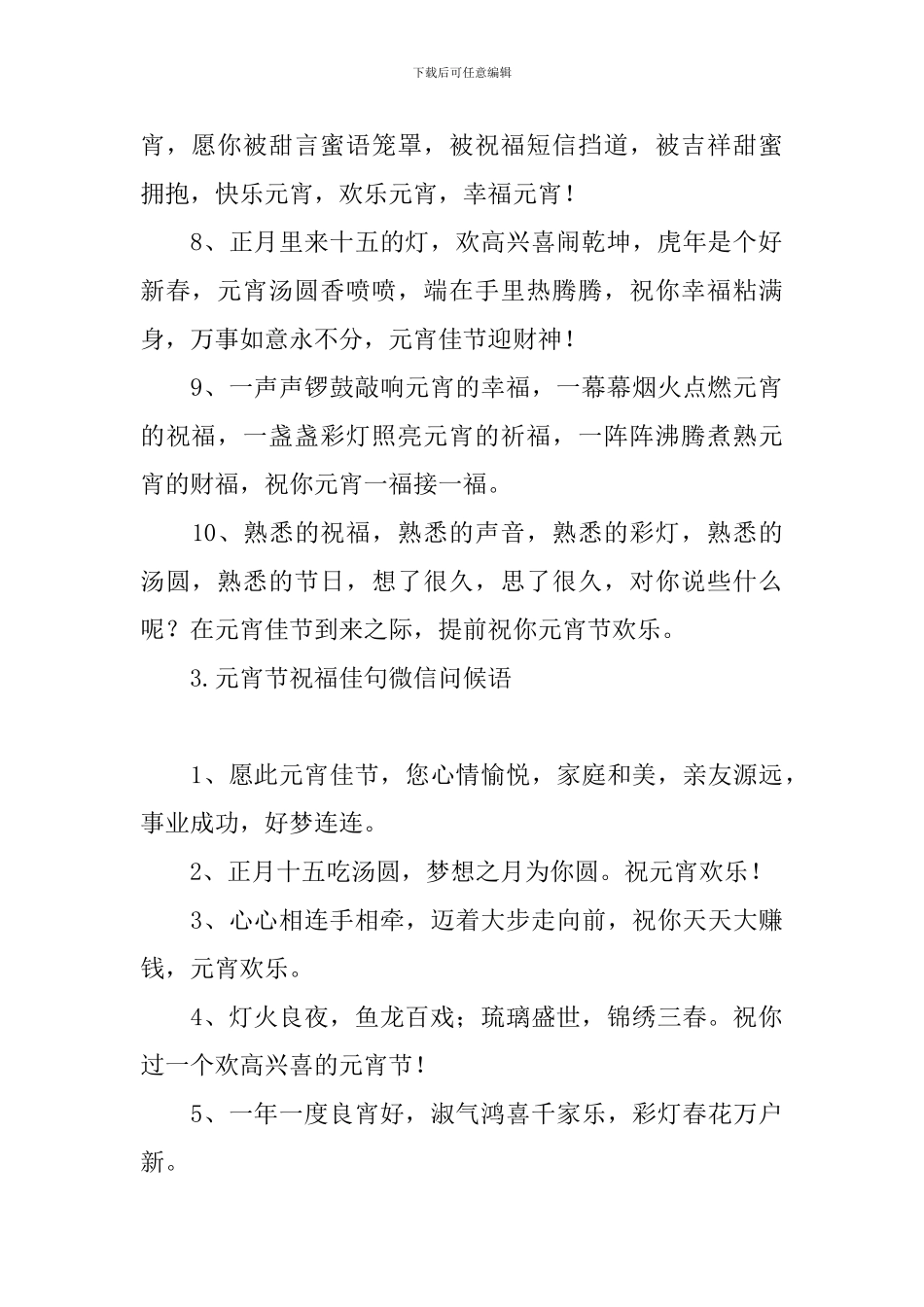 元宵节祝福佳句微信问候语_第3页