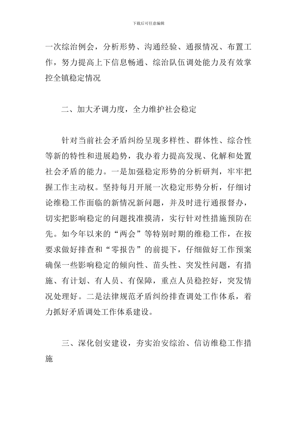 乡镇2024年第一季度综治工作总结_第2页