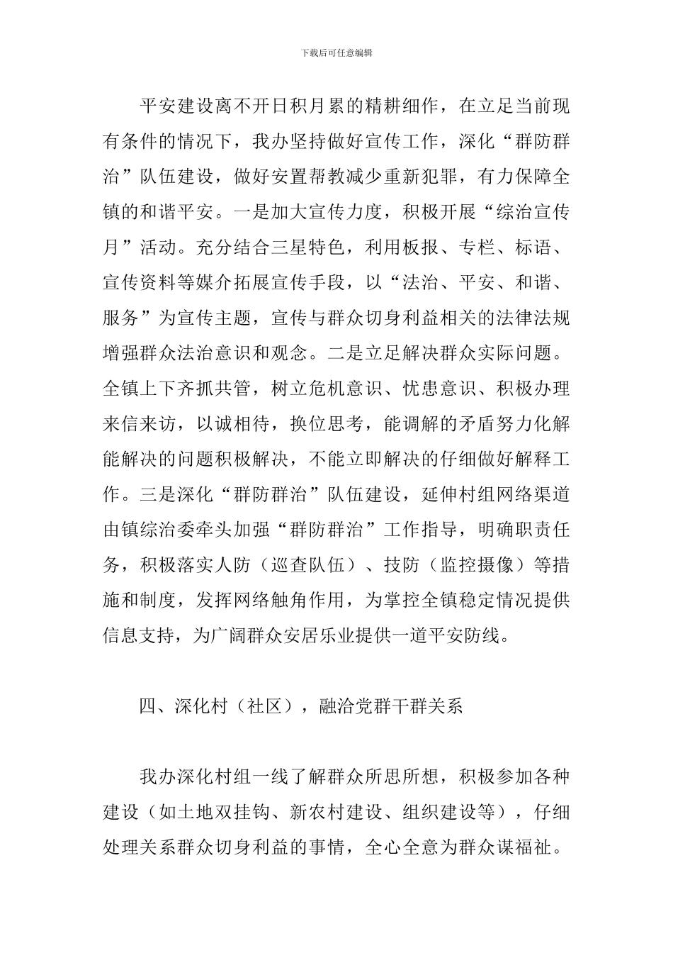 乡镇2024年第一季度综治工作总结_第3页