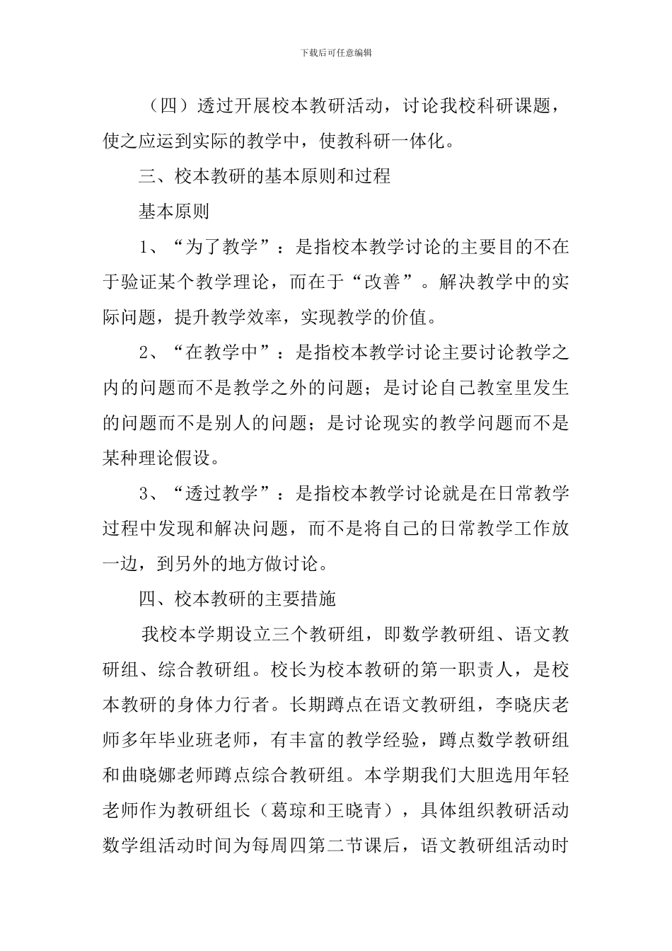 小学校本教研计划_第2页