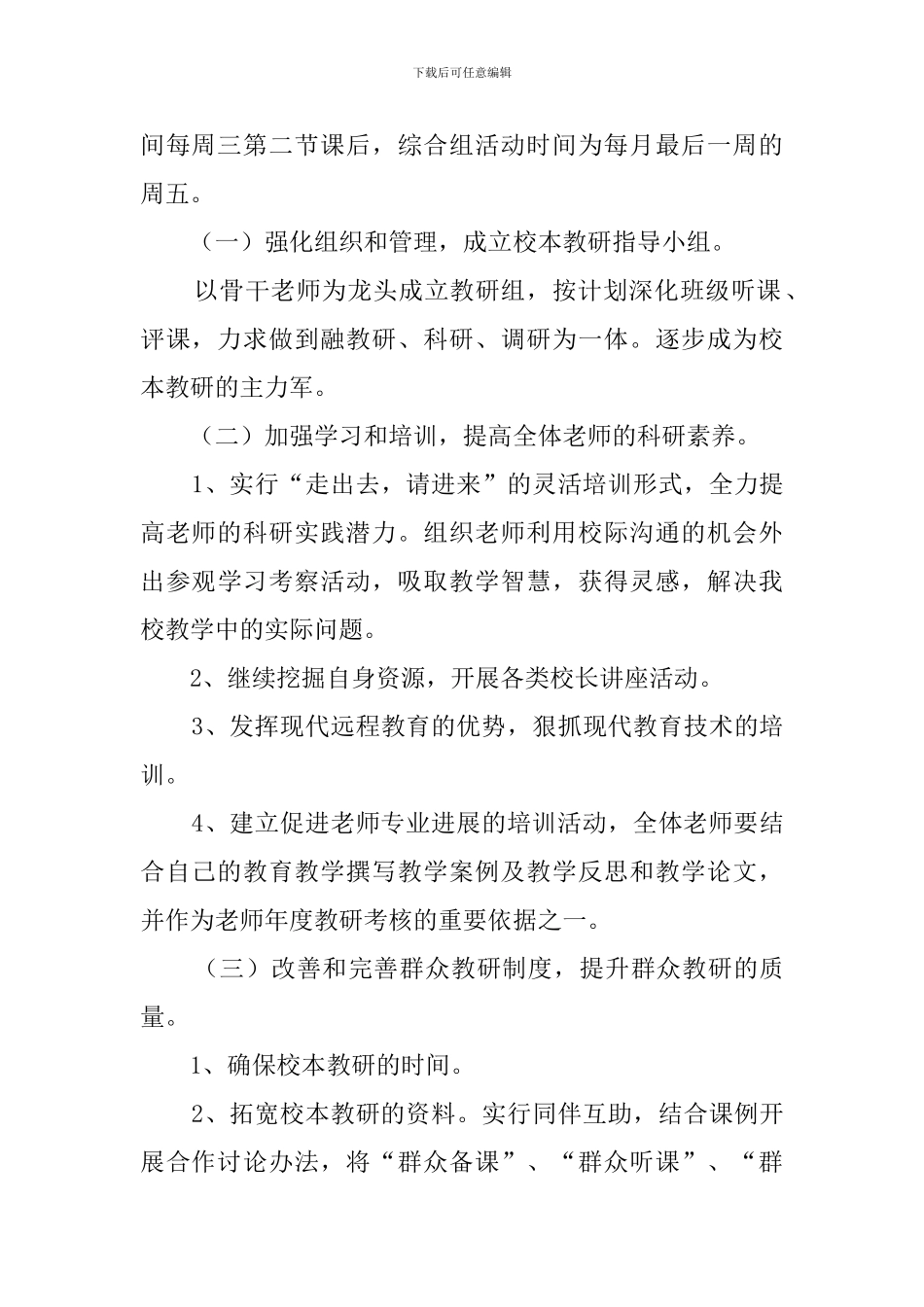 小学校本教研计划_第3页