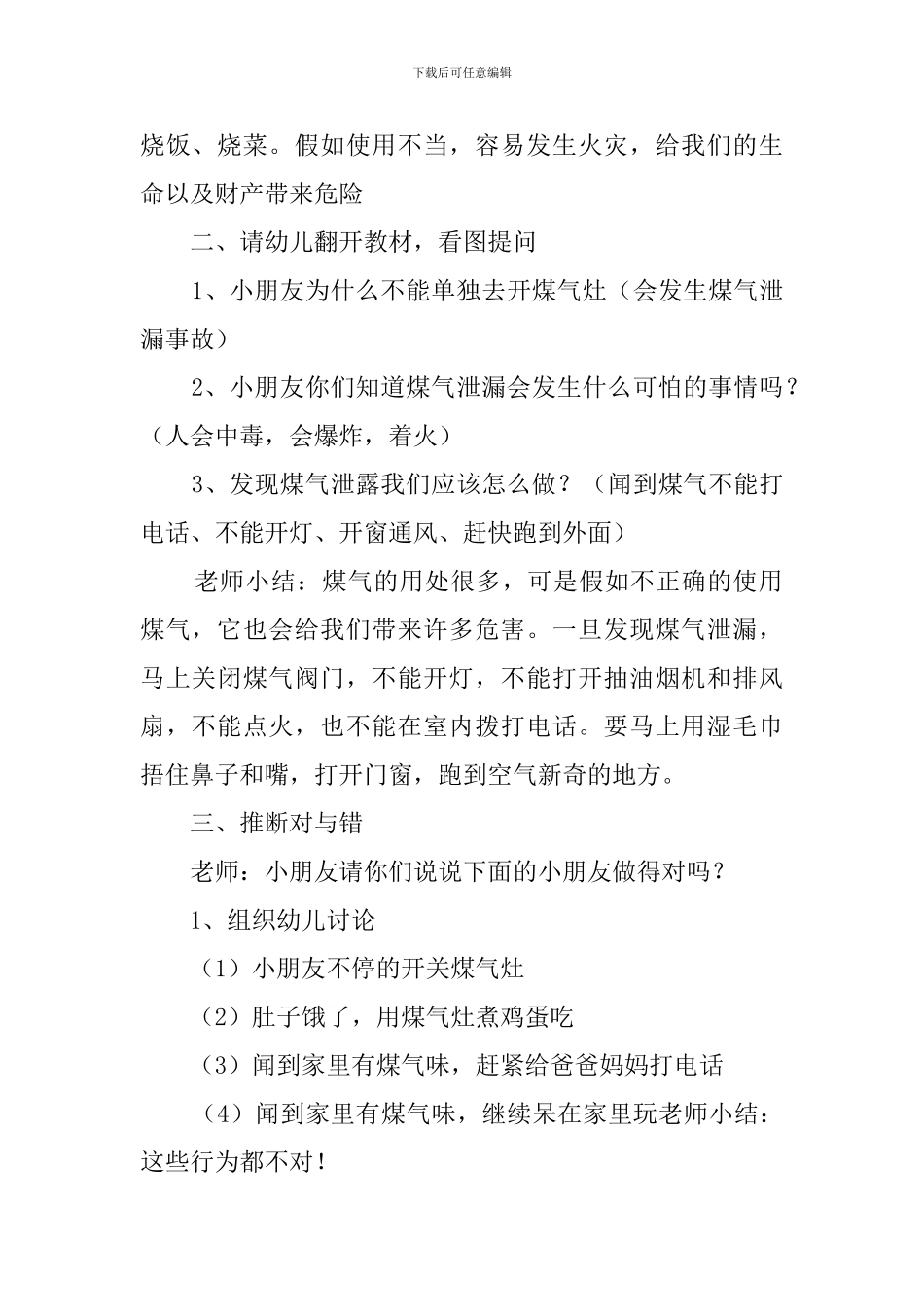 大班安全活动教案：不能乱动煤气灶_第2页
