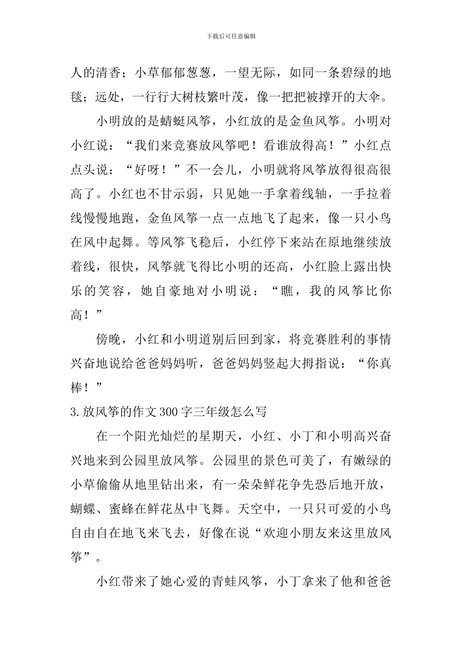 放风筝的作文300字三年级怎么写_第2页