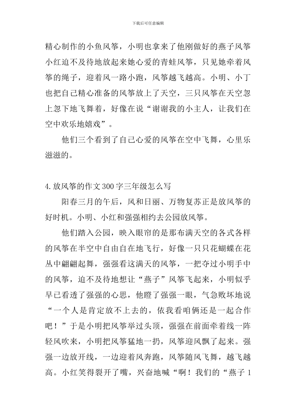 放风筝的作文300字三年级怎么写_第3页