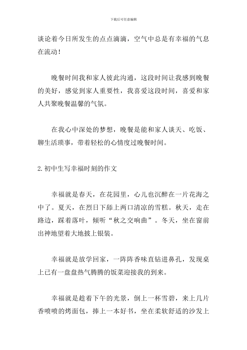初中生写幸福时刻的作文5篇_第2页
