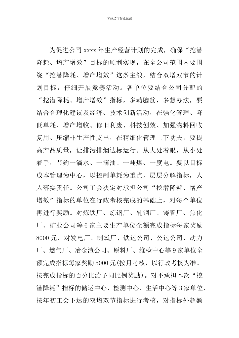 劳动竞赛实施方案三篇_第2页