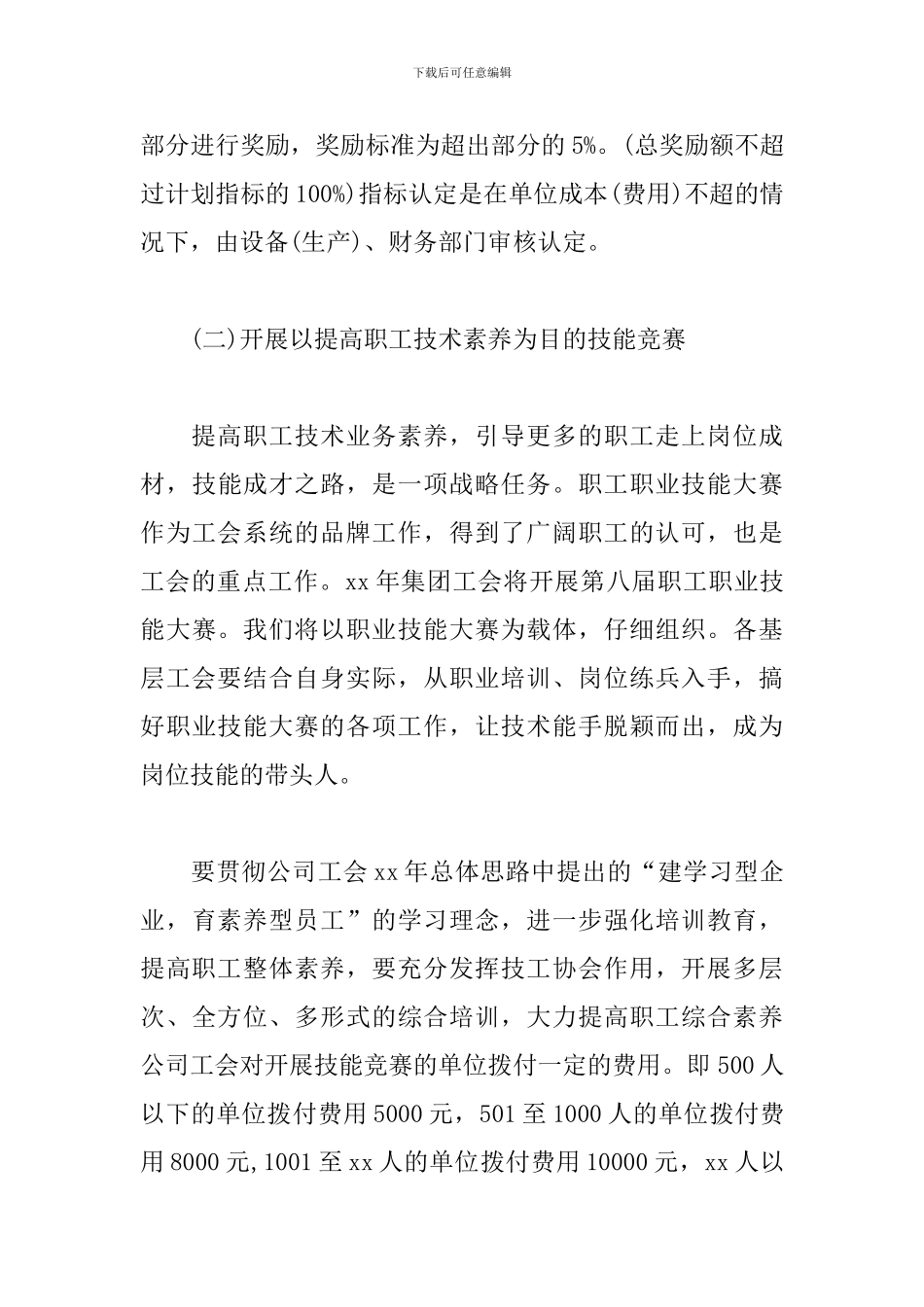 劳动竞赛实施方案三篇_第3页