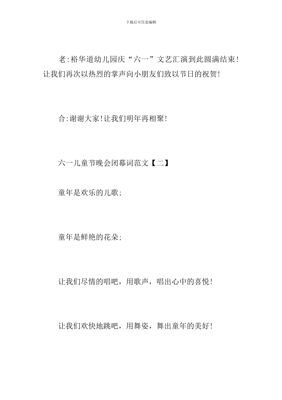 六一儿童节晚会闭幕词范文_第2页