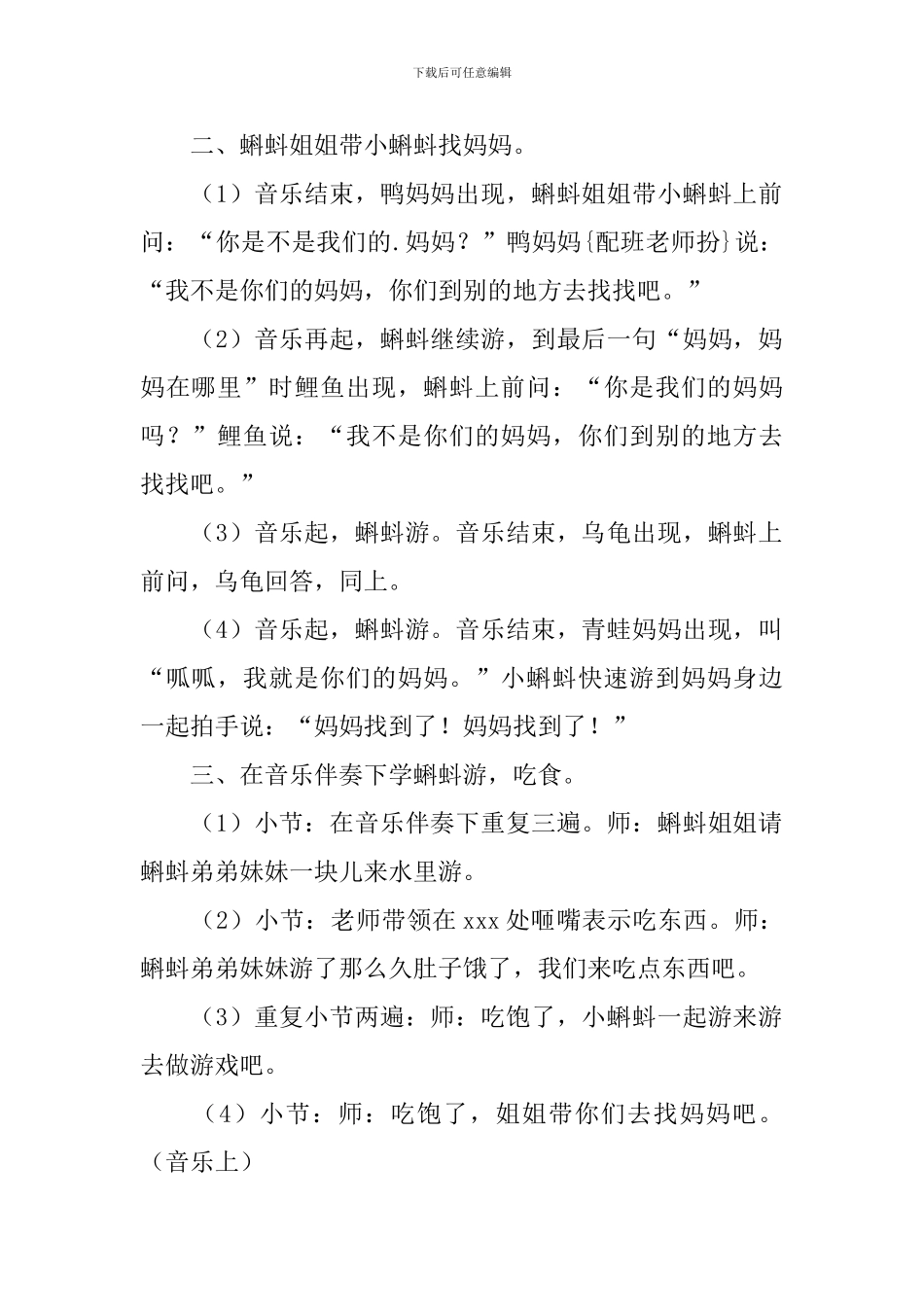 小班音乐《小蝌蚪找妈妈》教案_第2页