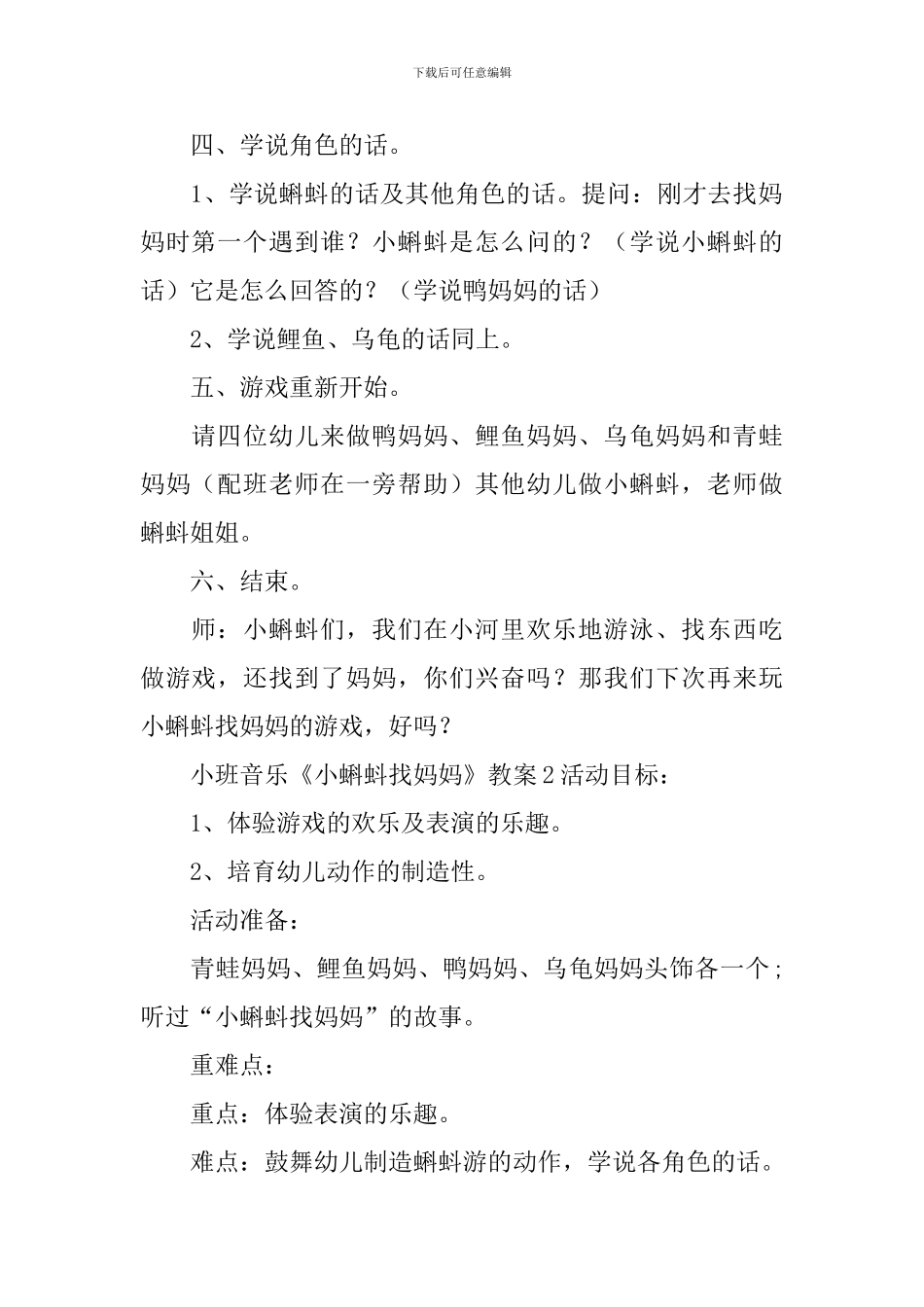 小班音乐《小蝌蚪找妈妈》教案_第3页