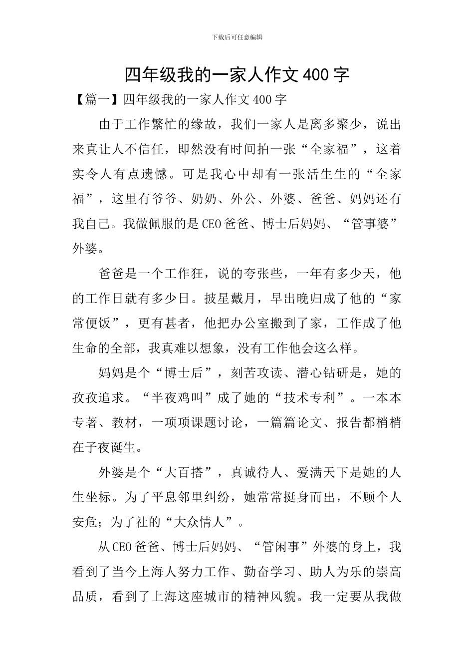 四年级我的一家人作文400字_第1页