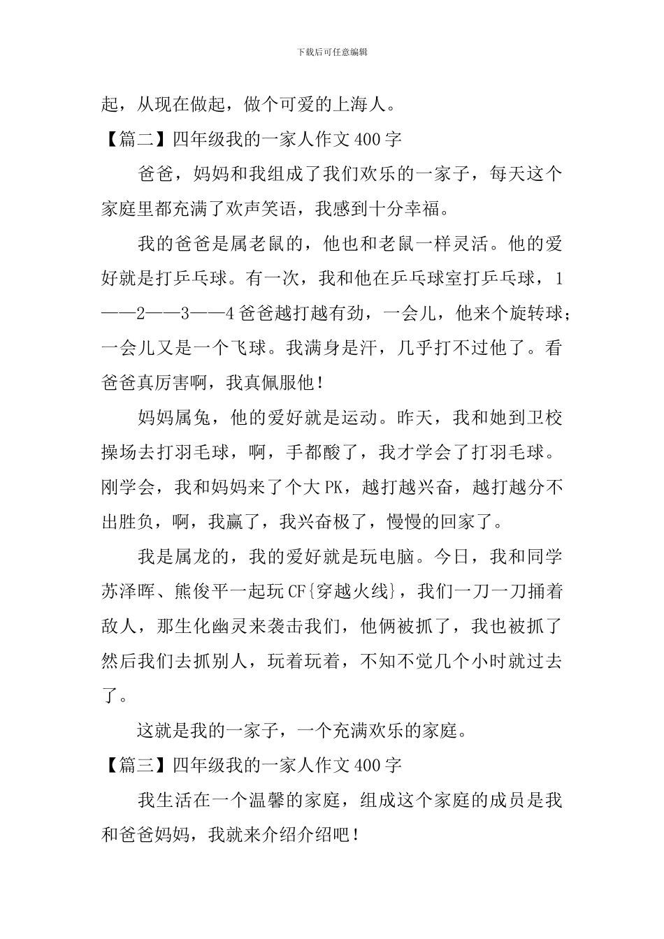 四年级我的一家人作文400字_第2页