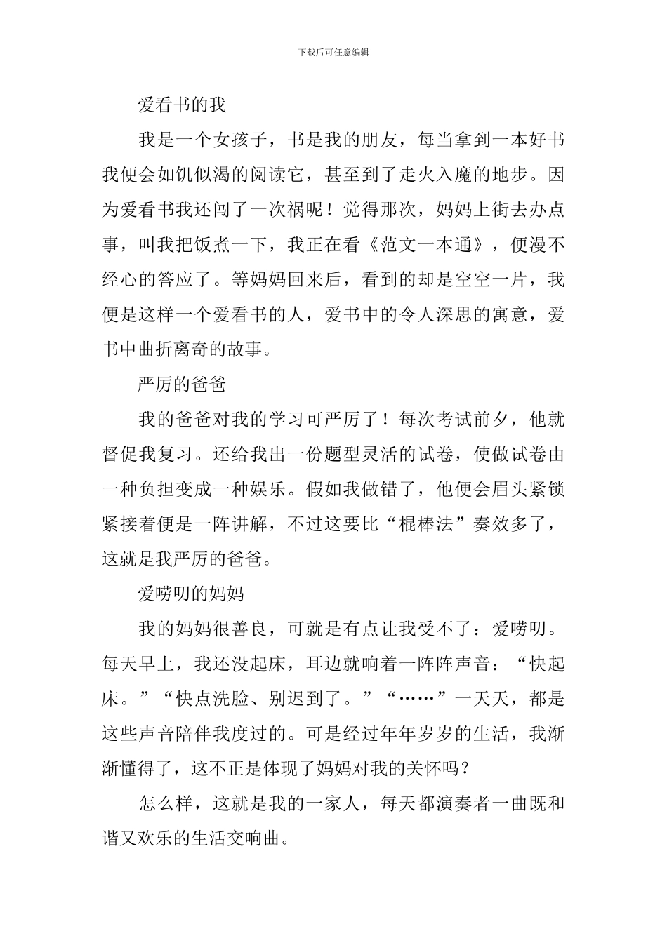 四年级我的一家人作文400字_第3页